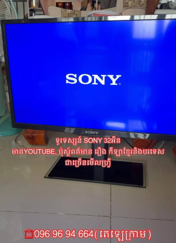 ទូរទស្សន៍ SONY 32អីងស្មាតធីហ្វ្រីប៉ុស្ត៍ខ្មែរកីឡាពត័មាន
