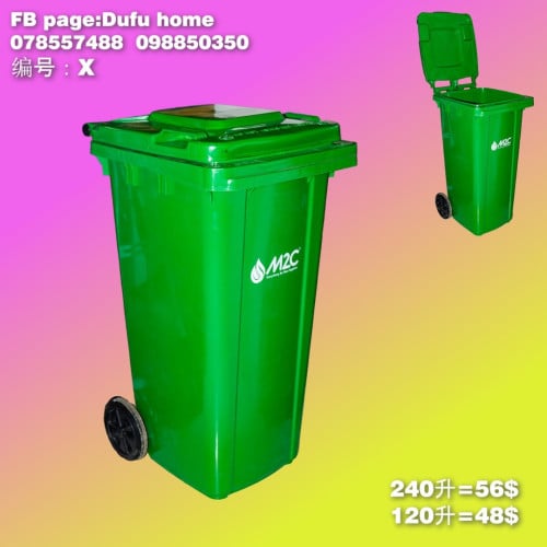 ធុងសំរាមTrash bin 垃圾桶