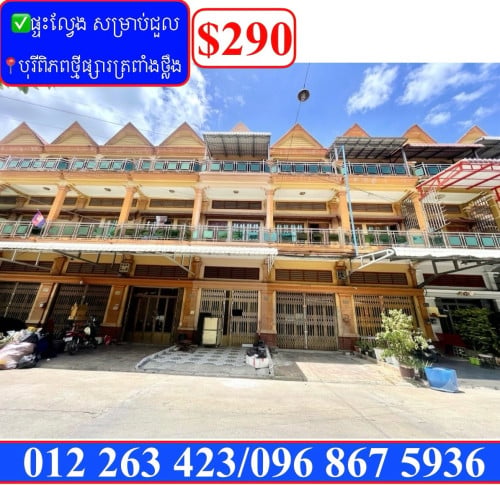 ✅វីឡាកូនកាត់ សម្រាប់ជួល បុរីពិភពថ្មីផ្សារត្រពាំងថ្លឹង (Code: R-00214