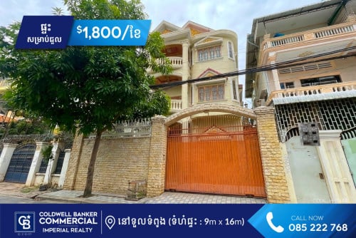 ✅ ផ្ទះសម្រាប់ជួល នៅទួលទំពូង (H-11444)