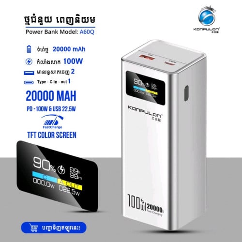 100W 20000mah powerbank fast charger
