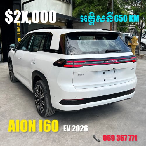 AION I60 EV 650KM 2026