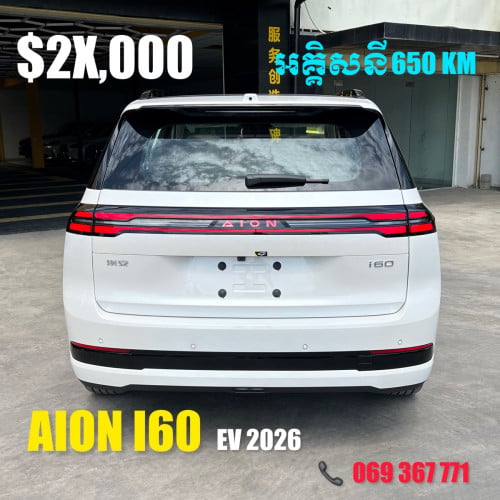AION I60 EV 650KM 2026