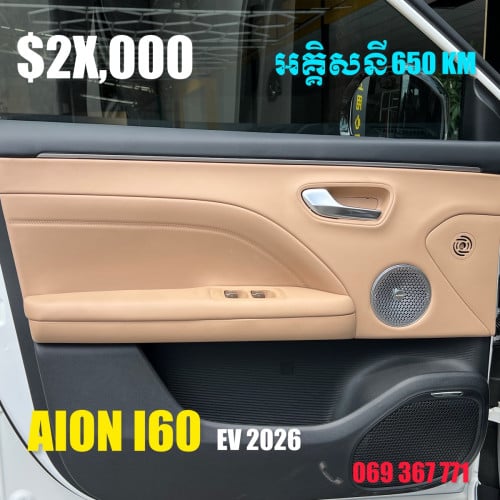 AION I60 EV 650KM 2026