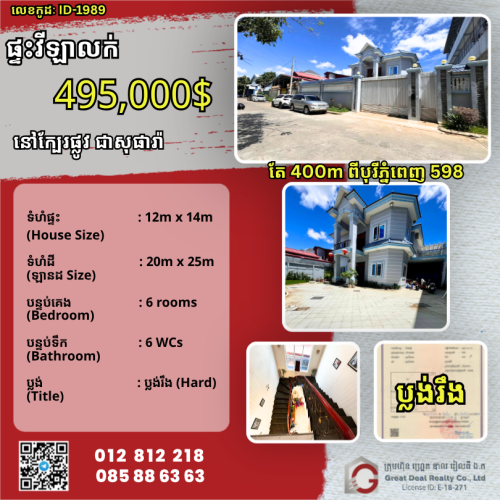 Big Villa for Sales- Good Price តម្លៃល្អ