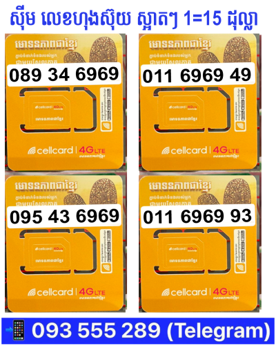 Cellcard 0768999889