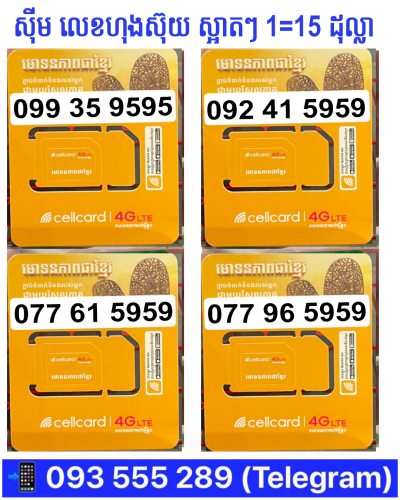 Cellcard 0768999889