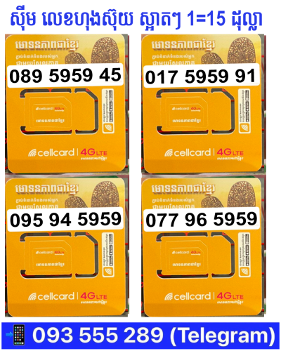 Cellcard 0768999889