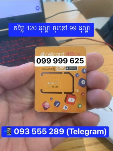 Cellcard លេខស្អាត 099999625