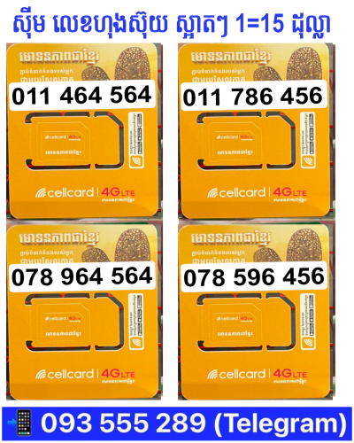 Cellcard លេខស្អាត 099999625
