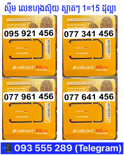 Cellcard លេខស្អាត 099999625