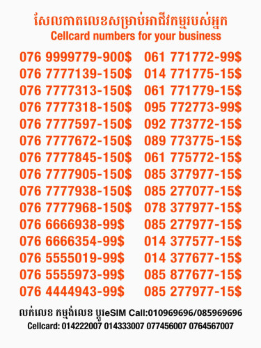 Cellcard លេខសម្រាប់អាជីវកម្ម