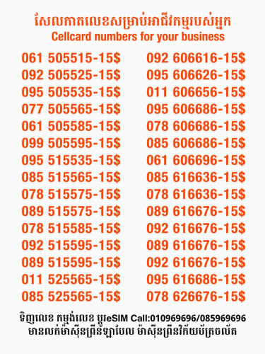 Cellcard លេខសម្រាប់អាជីវកម្ម