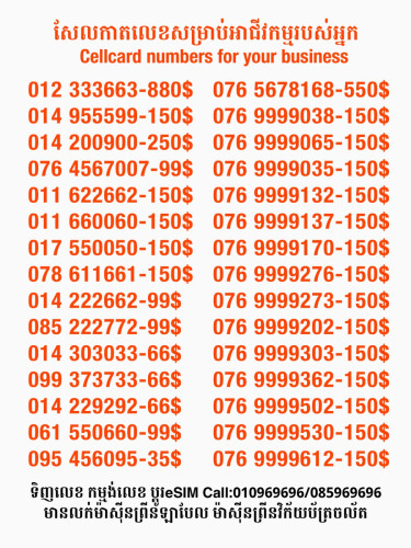 Cellcard លេខសម្រាប់អាជីវកម្ម