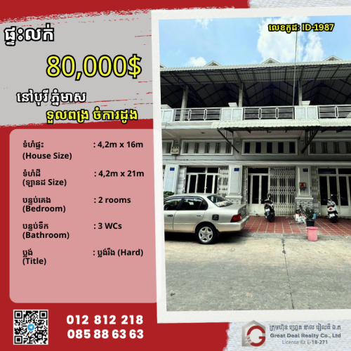 House for Sales - only 80,000$