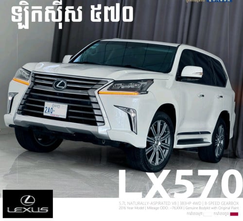 Lexus 570