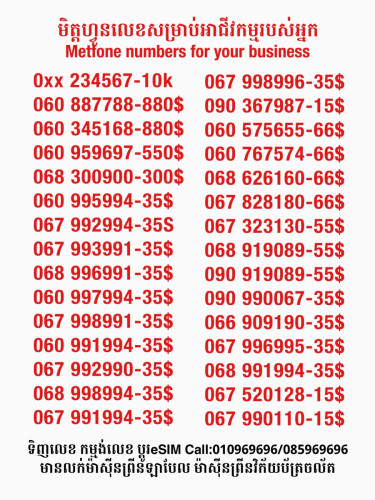 Metfone លេខសម្រាប់អាជីវកម្ម