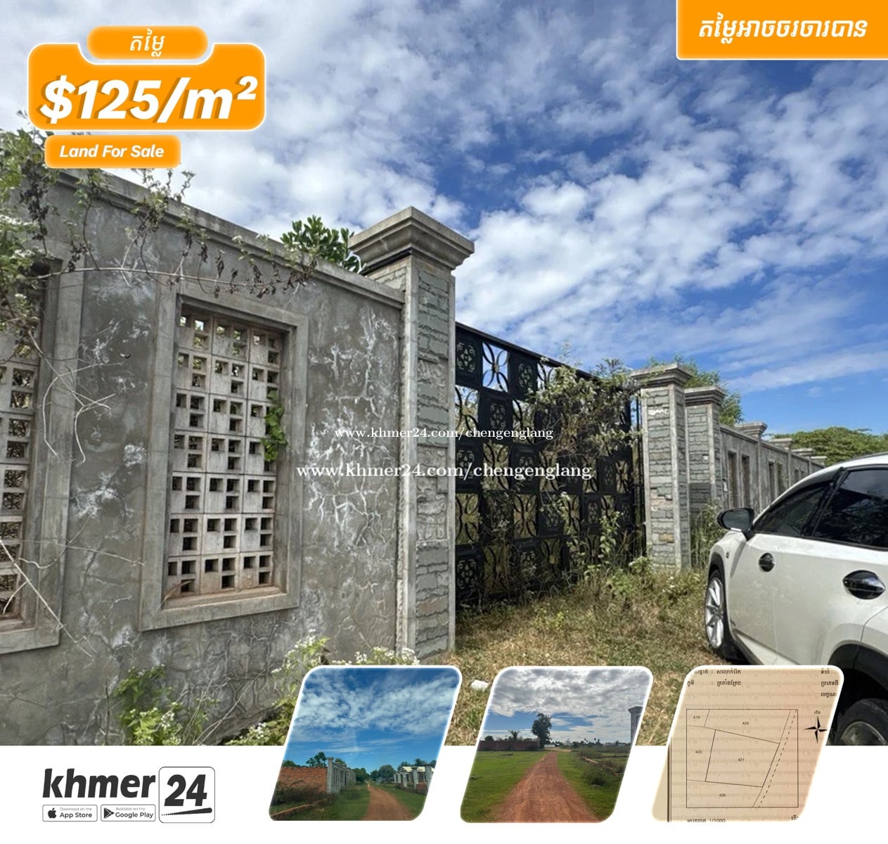 ដីលក់ 1ម2= 125$ ក្រុងសៀមរាប