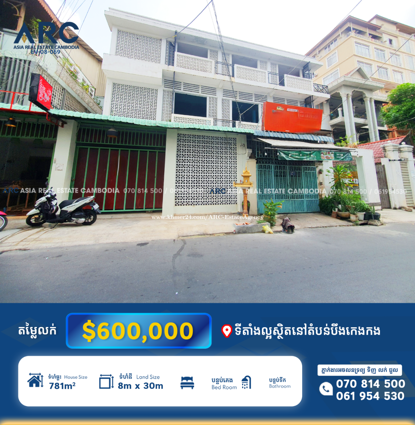 អគារលក់ទីតាំងល្អសំបូរទេសចរណ៍បរទេសច្រើន
