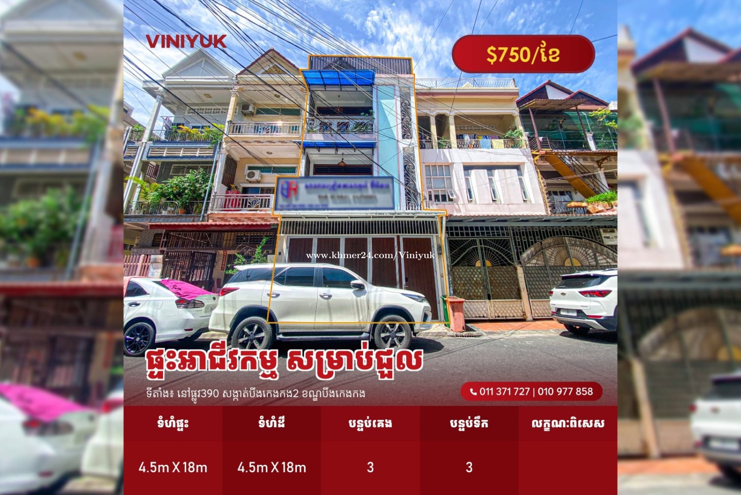ផ្ទះអាជីវកម្ម សម្រាប់ជួល !
