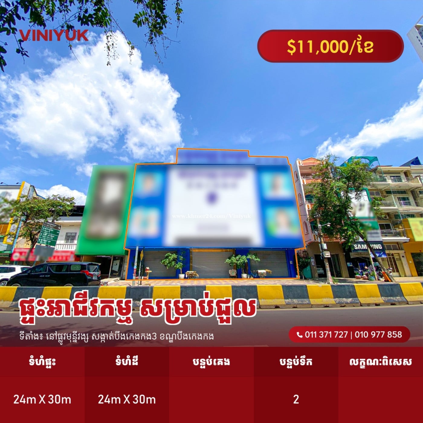 ផ្ទះអាជីវកម្ម សម្រាប់ជួល !