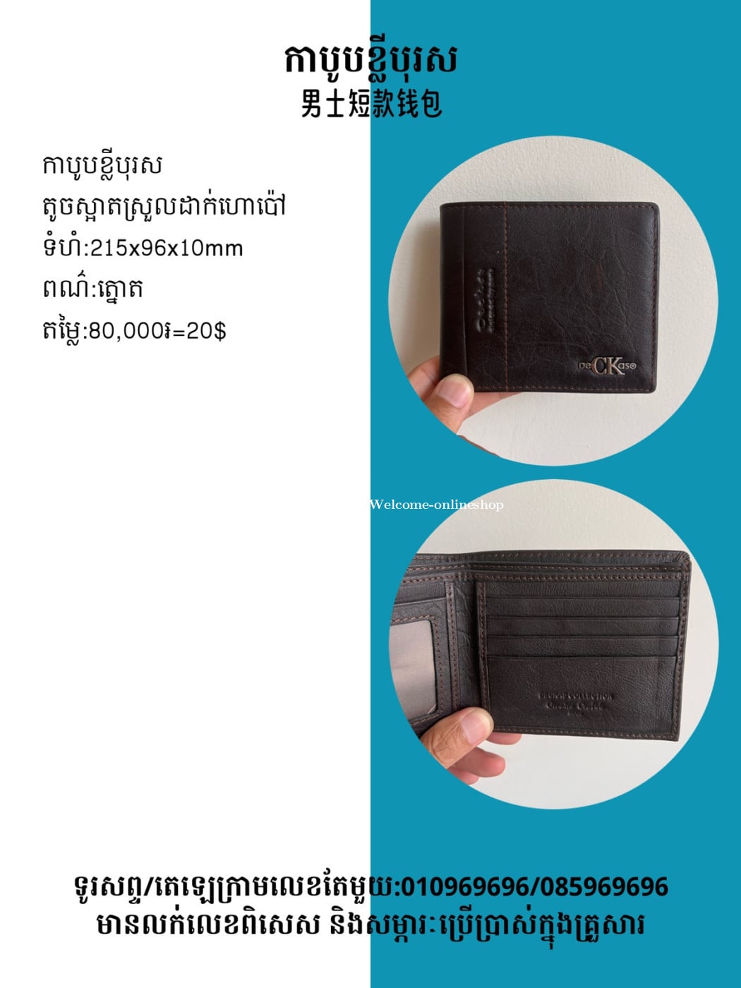 កាបូបខ្លីបុរស 男士短款錢包