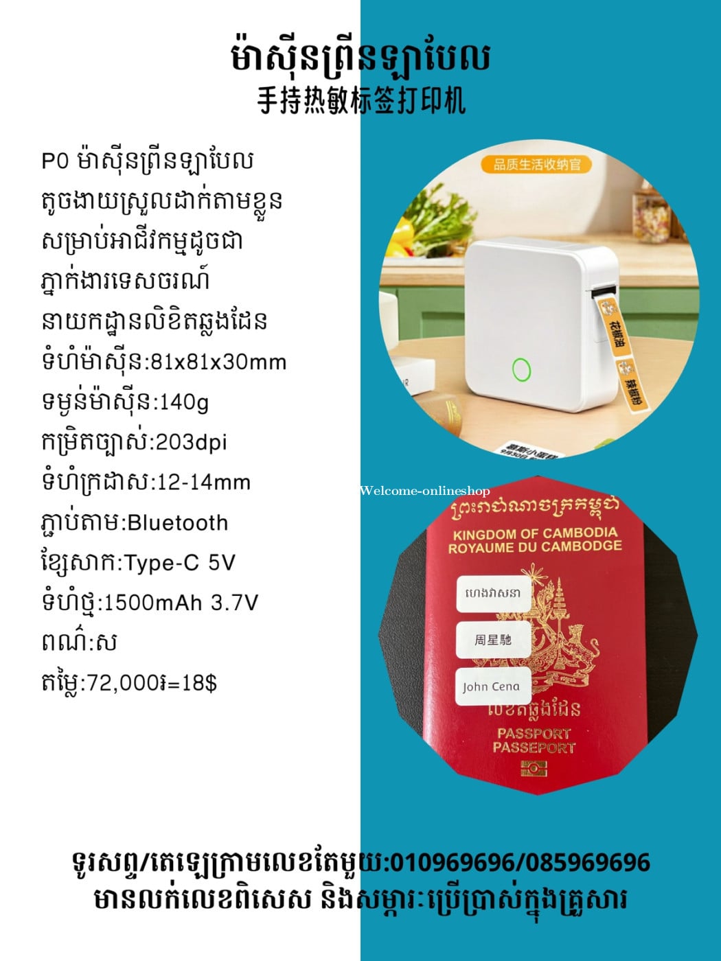 មានលក់ម៉ាស៊ីនព្រីនឡាបែល 手持標籤打印機
