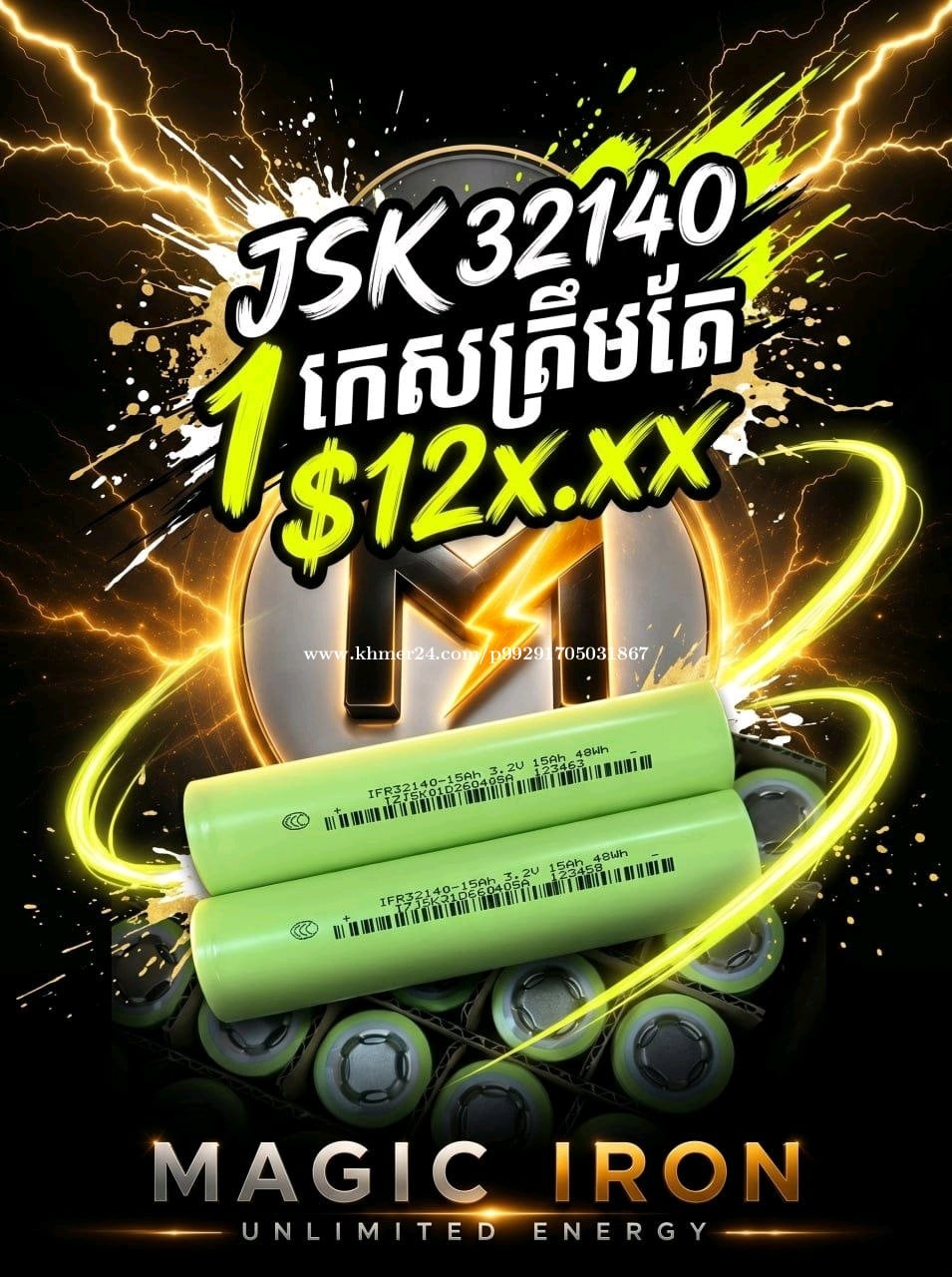 ថ្មលីចូម 32140 JSK កម្ម៉ង់1កេះកក់1$
