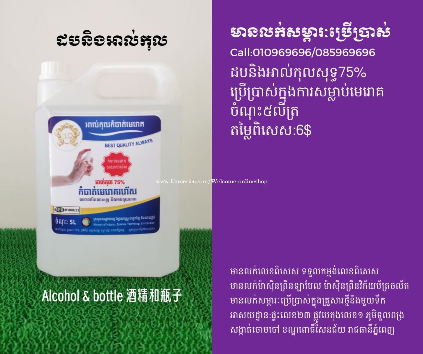 អាល់កុលសុទ្ធ ចំណុះ៥លីត្រ 酒精5公升裝