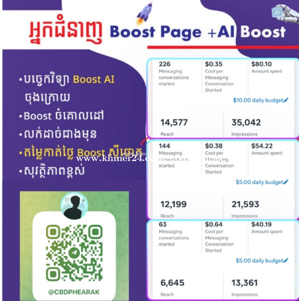 សេវាកម្ម Boost page