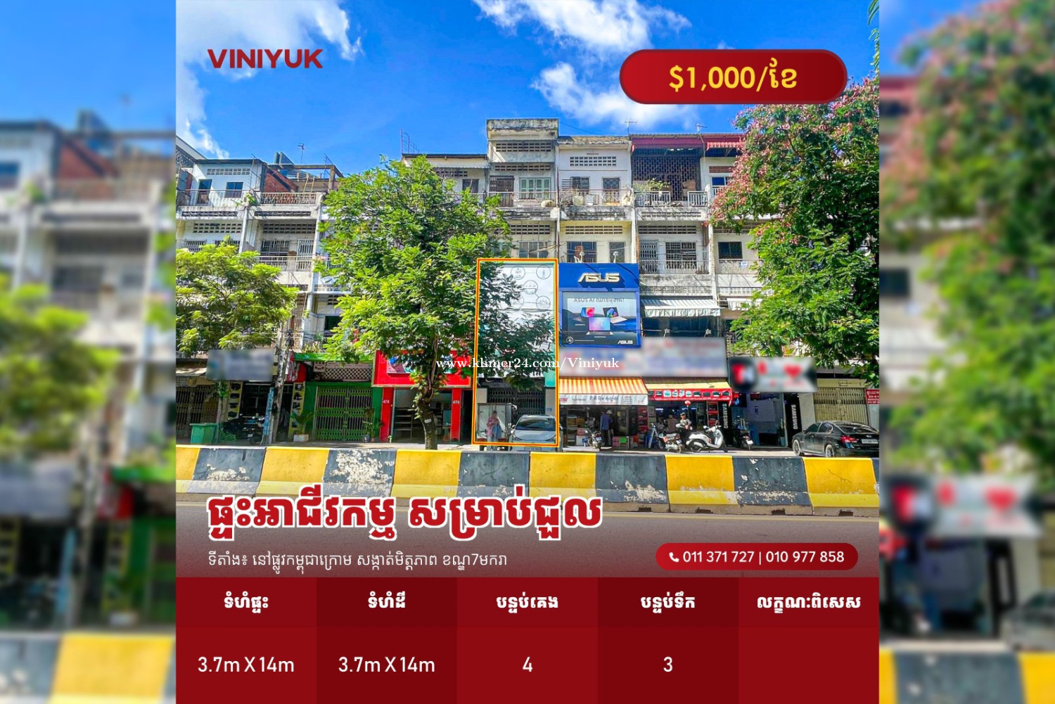 ផ្ទះអាជីវកម្មEo , E1 សម្រាប់ជួល !