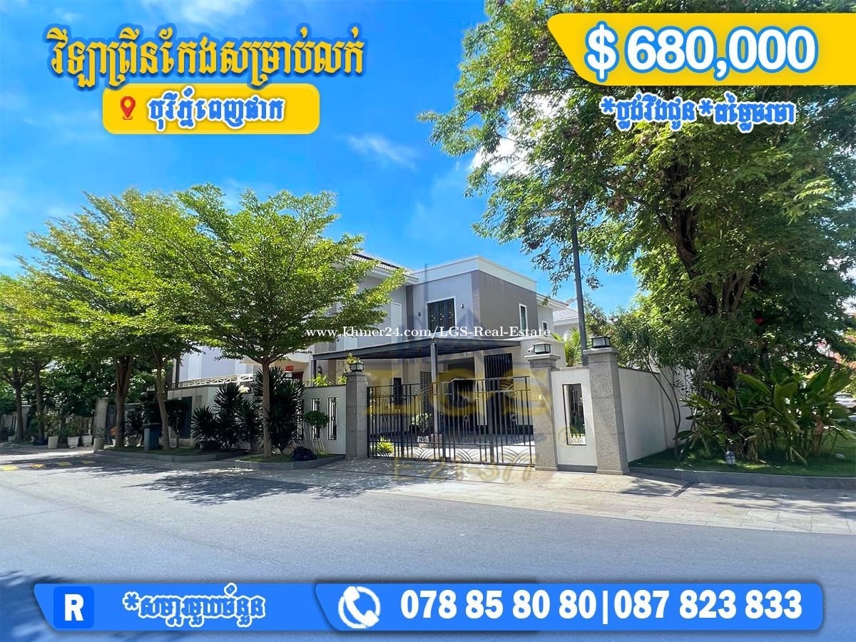 វីឡាព្រីនកែង សម្រាប់លក់| Prince Villa Corner For Sale