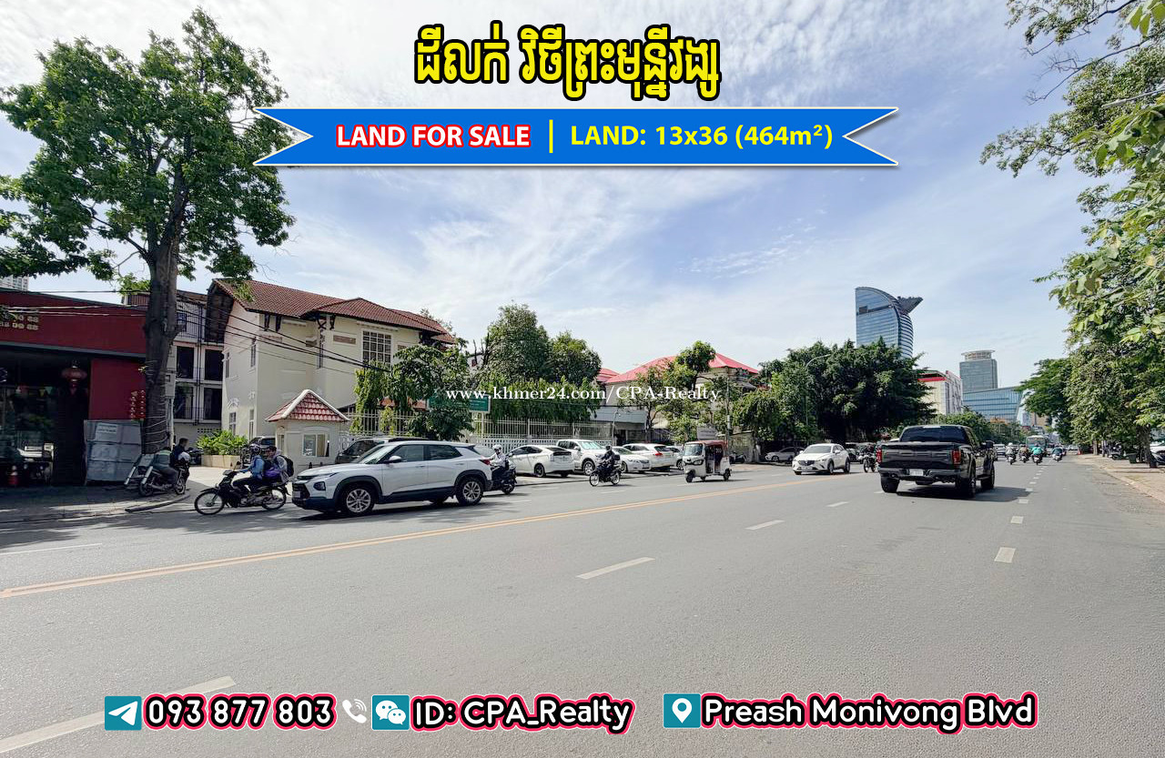 ⭕️ដីលក់ លើវិថីព្រះមុន្នីវង្ស