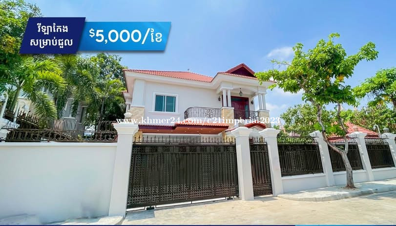 វីឡាទោលកែង សម្រាប់ជួល នៅបុរីឧទ្យាបាសាក់ Villa for rent in Tonle Bassac Near Aeon Phnom Penh(H-15663)
