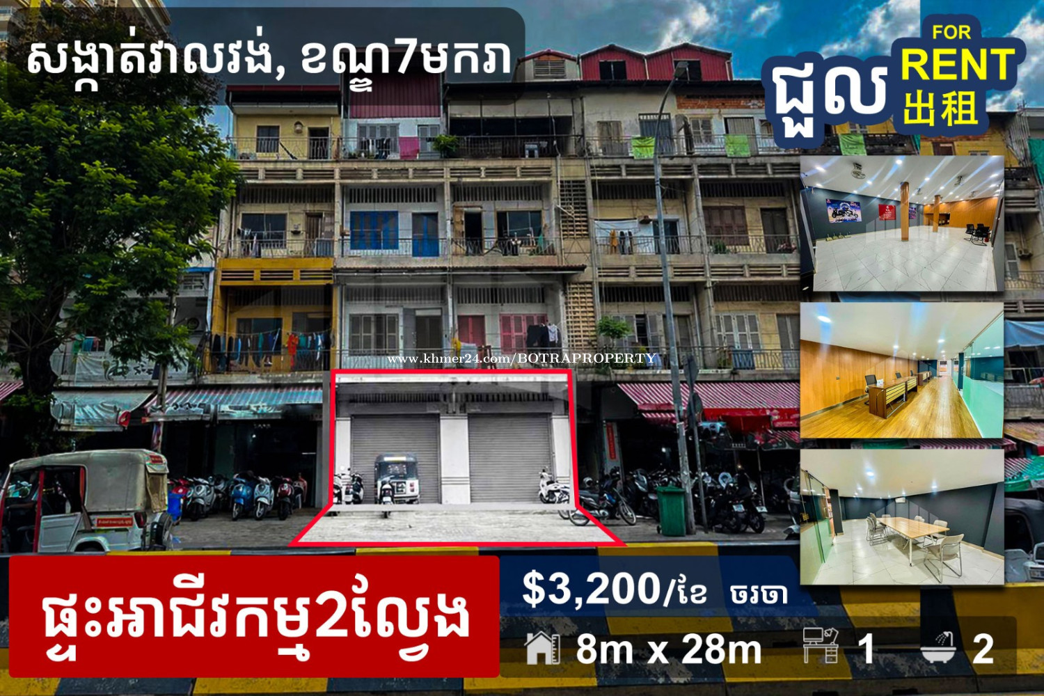 2Shophouse for Rent Veal Vong, 7Makara