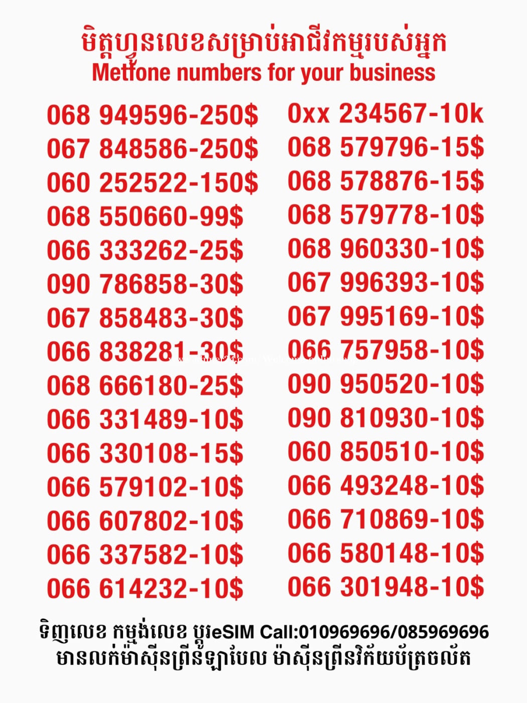 Metfone លេខសម្រាប់អាជីវកម្ម