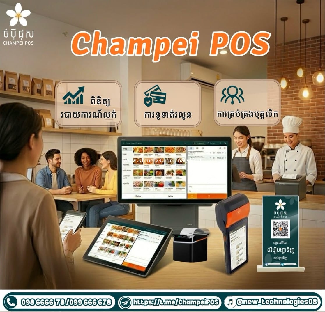 POS System