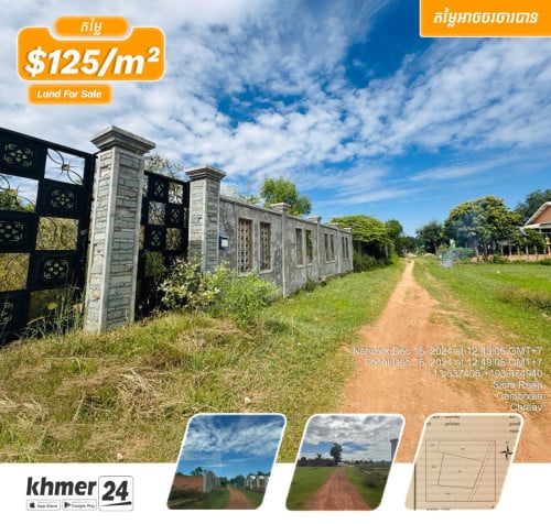 ដីលក់ 1ម2= 125$ ក្រុងសៀមរាប