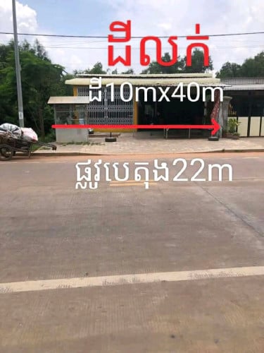 ដីលក់បន្ទាន់តម្លៃក្រោមទីផ្សារ