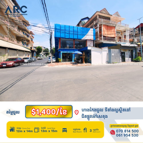 ផ្ទះកែងដាក់ជួល ទីតាំងក្បែរផ្លូវម៉ៅសេងទុង
