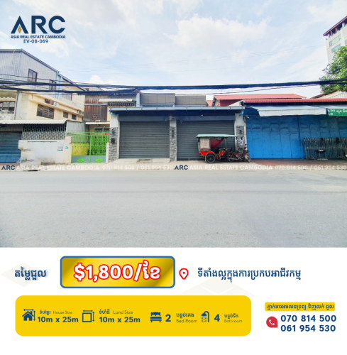 ផ្ទះសម្រាប់ជួលទីតាំងល្អអាចប្រកបអាជីវកម្មបាន