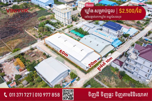 ដីឃ្លាំង ផ្លូវបី សម្រាប់ជួល!!