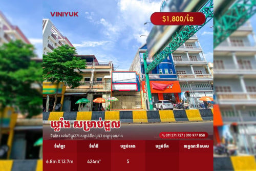 ឃ្លាំង សម្រាប់ជួល!!