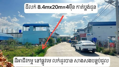 ដីលក់ នៅលើផ្លូវមេ រកសុីបាន នឹងសាងសង់បន្ទប់ជួលបានភ្លាមៗ