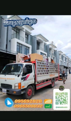 ឡានជួលដឹកអីវ៉ាន់រើផ្ទះ