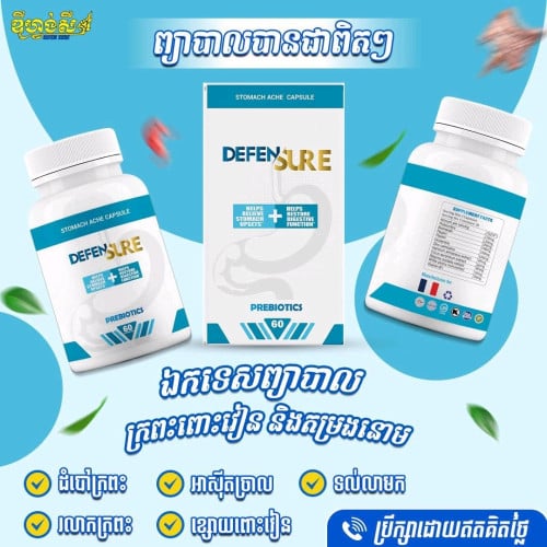 ឌីហ្វង់ស័រ