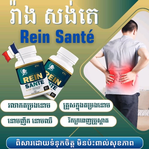រ៉ាងសង់តេបារាំង