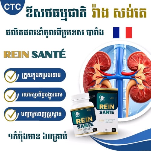 រ៉ាងសង់តេបារាំង