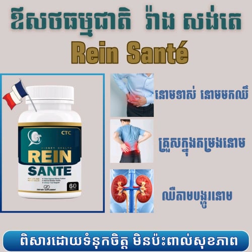 រ៉ាងសង់តេបារាំង