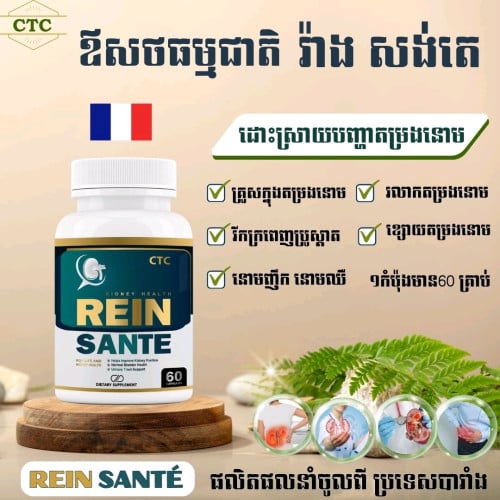 រ៉ាងសង់តេបារាំង